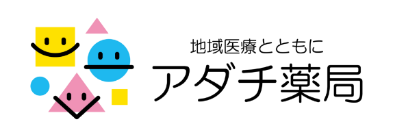 アダチ薬局