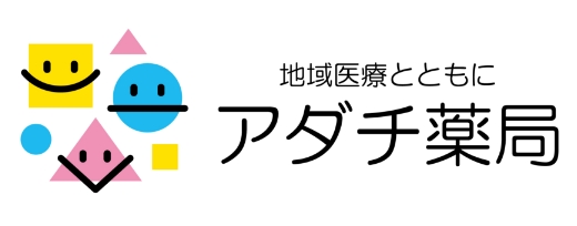 アダチ薬局